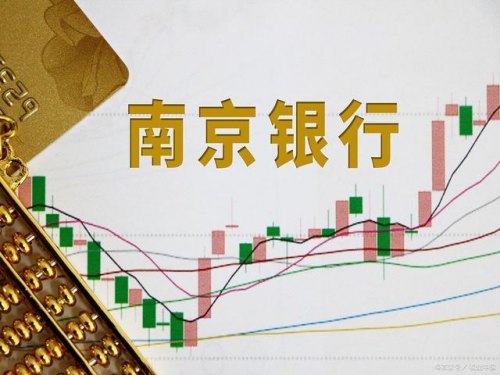 南京银行股票今天多少(南京银行股票怎么了)-第1张图片-森炫投资网